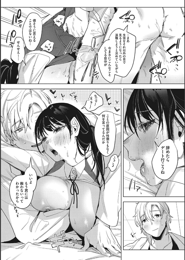 純愛 異性交友【デジタル特装版】_29枚目の画像